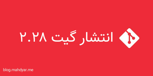 تغییر نام برنچ پیش‌فرض گیت